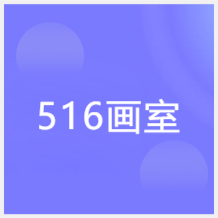 徐州516畫室