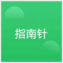 徐州指南針室內(nèi)設(shè)計培訓(xùn)