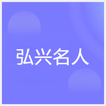 銀川弘興名人職業(yè)培訓(xùn)學(xué)校