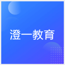 長(zhǎng)春澄一教育