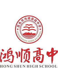 百色鸿顺高级中学