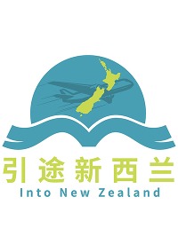 引途新西兰into NZ留学