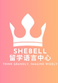 Shebell留学语言中心
