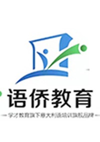 意大利留学语侨教育