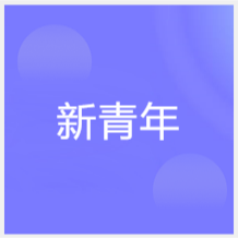 天津新青年艺术培训机构