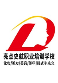 衡水亮点史航化妆美甲学校