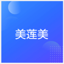 威海市美蓮美職業(yè)培訓(xùn)學校