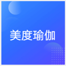 長沙美度瑜伽培訓機構