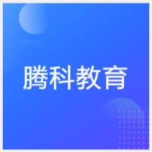 深圳腾科IT教育