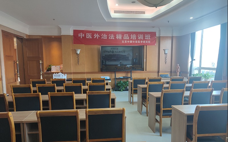 北京中医针灸基础培训班