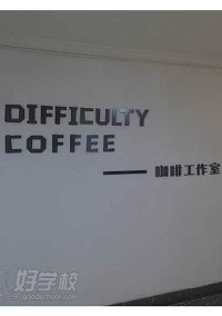 DIFFICULTY COFFEE咖啡培训工作室