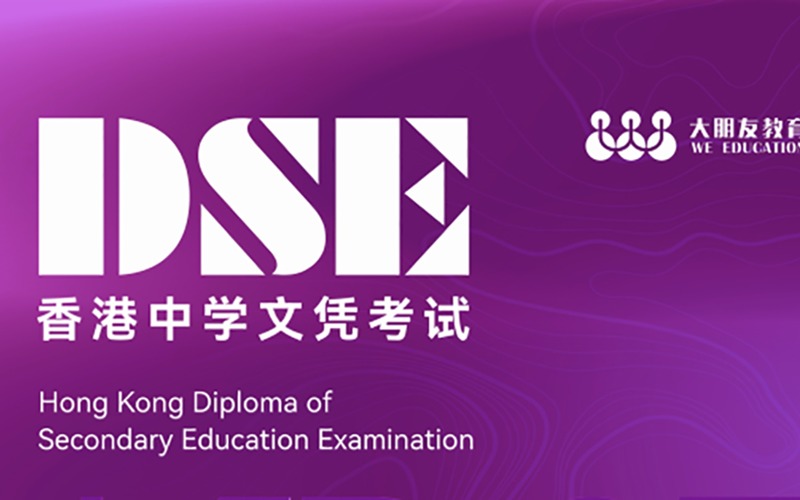 深圳香港中学文凭HKDSE考试辅导班