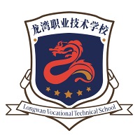 深圳龙湾职业技术学校