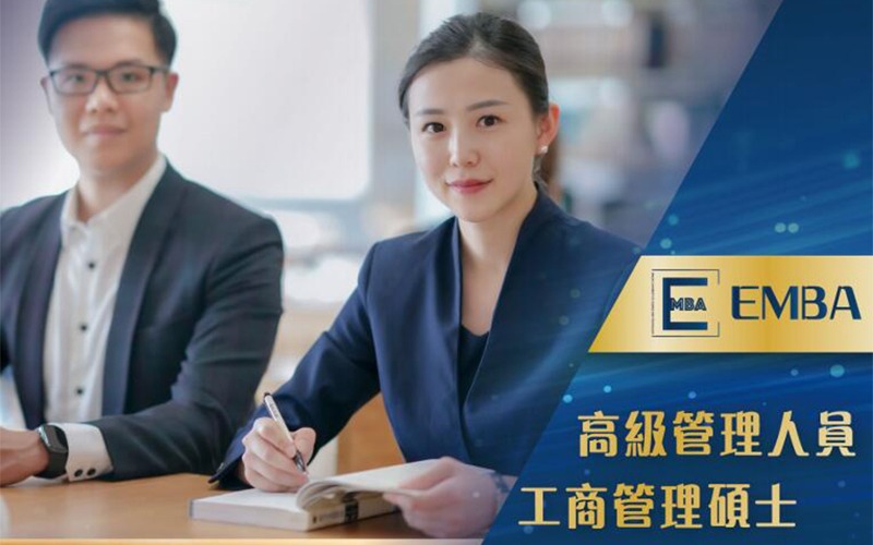 广州澳门科技大学两年制EMBA项目