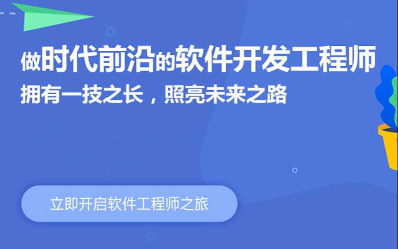 北京青鸟BCSP软件开发专业课程培训