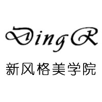 西安DINGR新風(fēng)格美學(xué)院