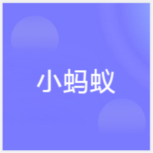 合肥小螞蟻編程培訓(xùn)中心