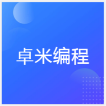 合肥卓米編程教學(xué)中心