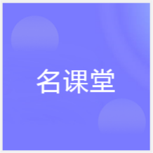 廈門(mén)名課堂企業(yè)管理培訓(xùn)