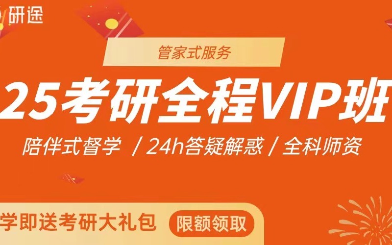 西安25考研全科全程VIP班