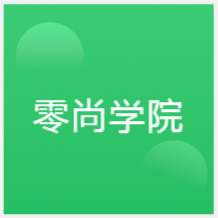 合肥零尚學(xué)院培訓(xùn)學(xué)校