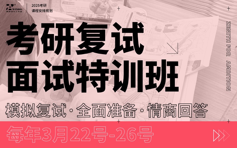 2024年考研復(fù)試面試技巧特訓(xùn)班