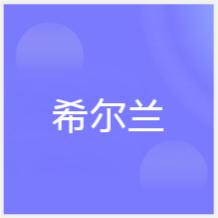 寧波希爾蘭影像培訓(xùn)機(jī)構(gòu)