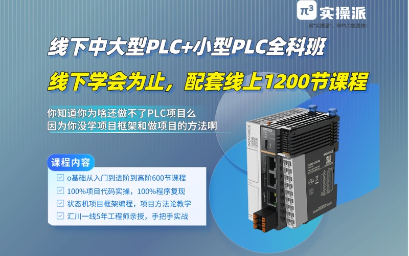 中大型Codesys小型PLC全科就業(yè)班