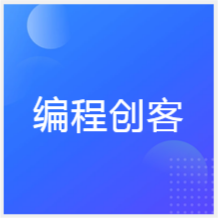 武漢編了個程創(chuàng)客培訓(xùn)中心