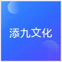 武漢添九文化培訓(xùn)中心