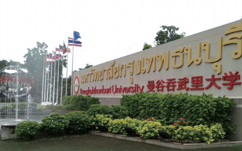 泰国曼谷吞武里大学招生简章