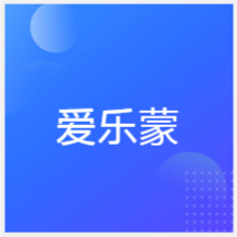 成都爱乐蒙艺术培训学校