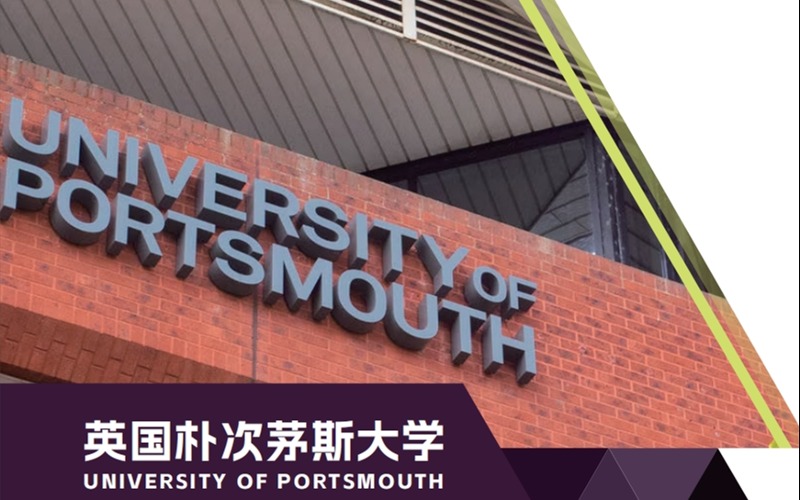 英国朴次茅斯大学初升本2+3国际本科留学