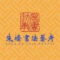 鄭州朱橋書(shū)法高考培訓(xùn)中心