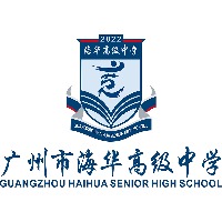 广州海华高级中学