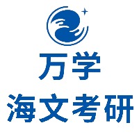 海文考研北京集訓(xùn)營(yíng)