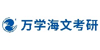 海文考研北京集訓營