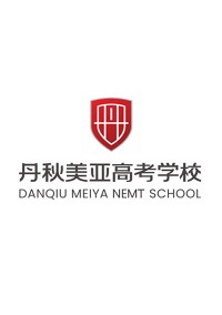 丹秋美亚高中