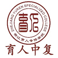 浙江育人专修学院