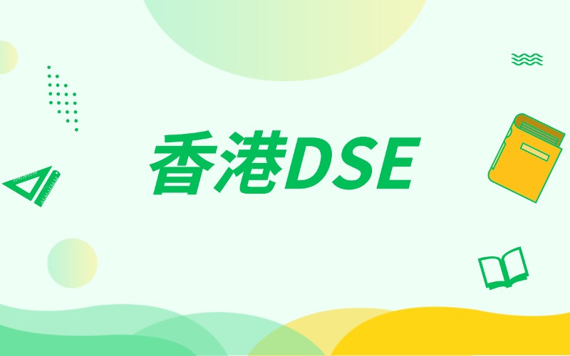 香港DSE考試線上輔導班