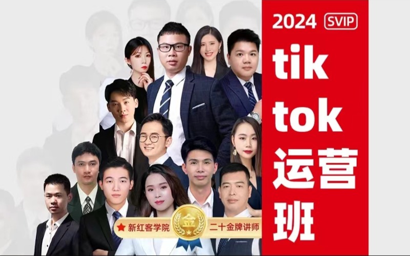 佛山TIK TOK電商運營培訓班