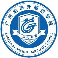 廣州龍濤外國(guó)語(yǔ)學(xué)校