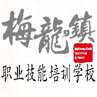 上海梅龍鎮(zhèn)職業(yè)技能培訓學校