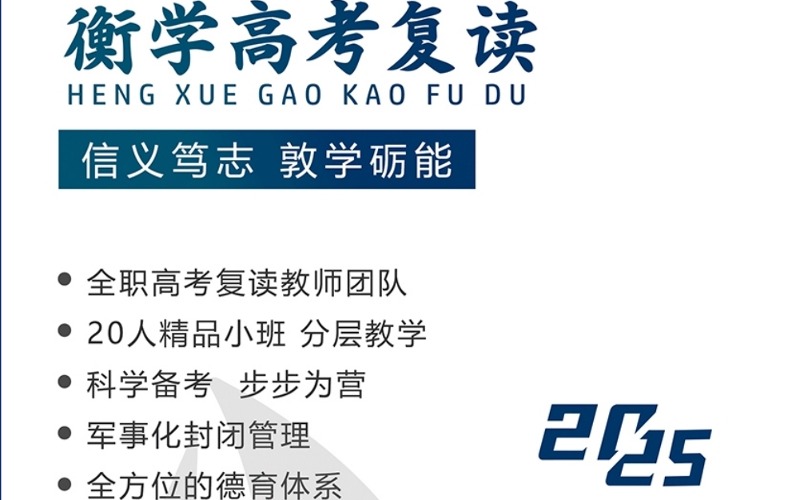 深圳衡學(xué)高考復(fù)讀招生簡章