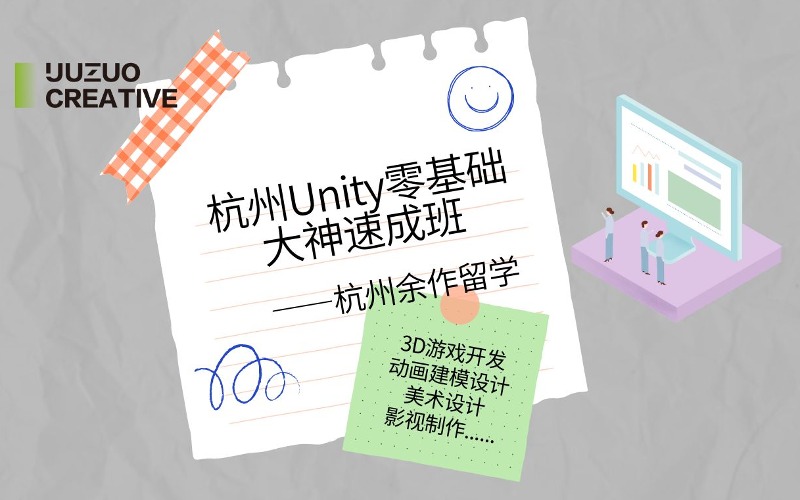 杭州Unity零基礎大神速成班