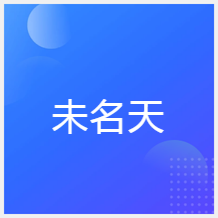 西安未名天優(yōu)才留學(xué)咨詢機構(gòu)