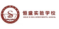 湛江市恒盛實驗學(xué)校