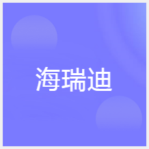 哈爾濱海瑞迪教育中心