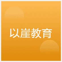 昆明以崖教育培訓(xùn)中心