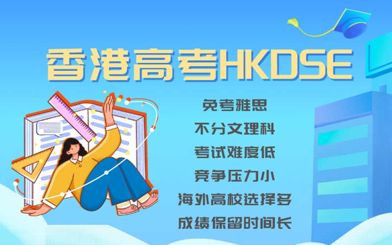 长沙香港高考HKDSE升学备考班